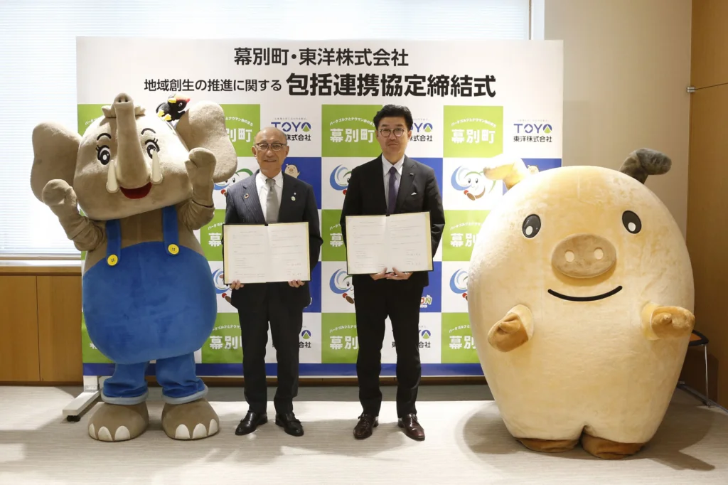 北海道幕別町と東洋株式会社が地方創生の推進に関する包括連携協定を締結