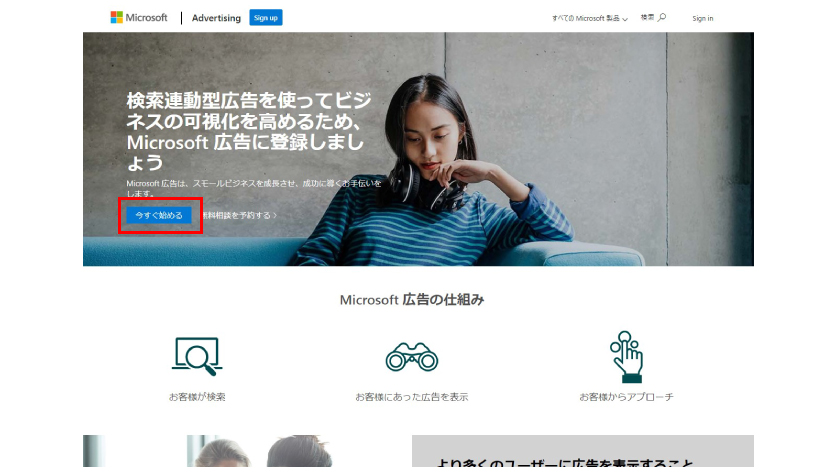 Microsoft広告アカウント作成