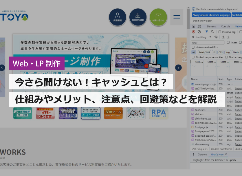 キャッシュとは？仕組みやメリット、注意点、回避策などを初心者にもわかりやすく解説 