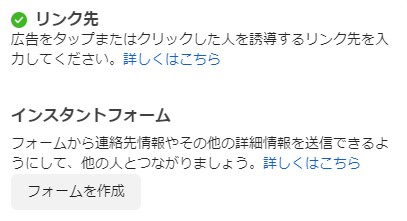 インスタントフォームの設定方法