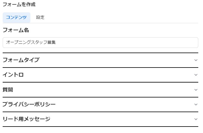 インスタントフォームの設定方法