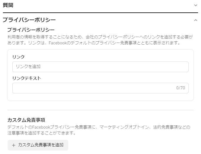 インスタントフォームの設定方法