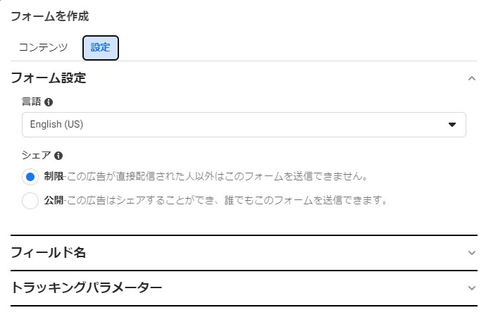 インスタントフォームの設定方法