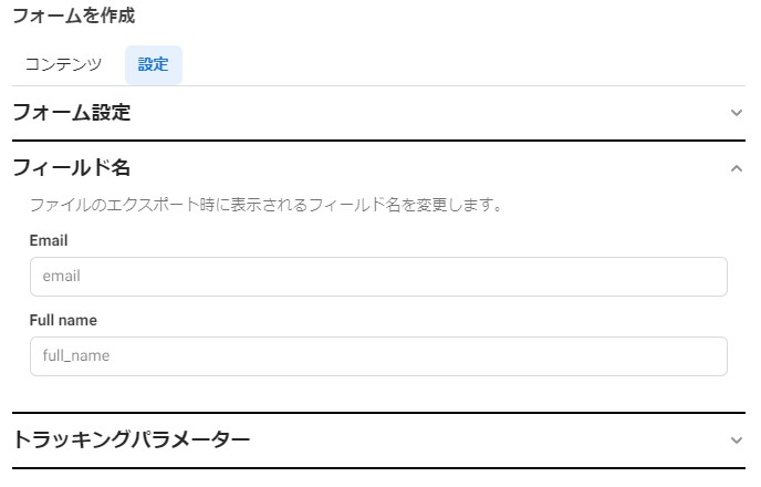 インスタントフォームの設定方法