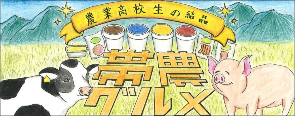 食べレア北海道が北海道帯広農業高校初の加工品ネット販売に協力