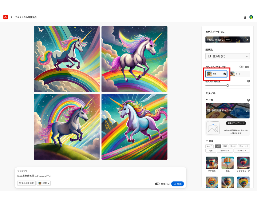 202401_Adobe-Fireflyテキストから画像生成の使い方-08