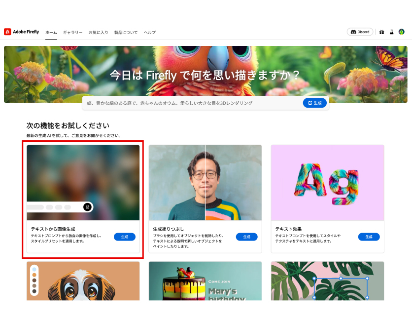 202401_Adobe-Fireflyテキストから画像生成の使い方-03