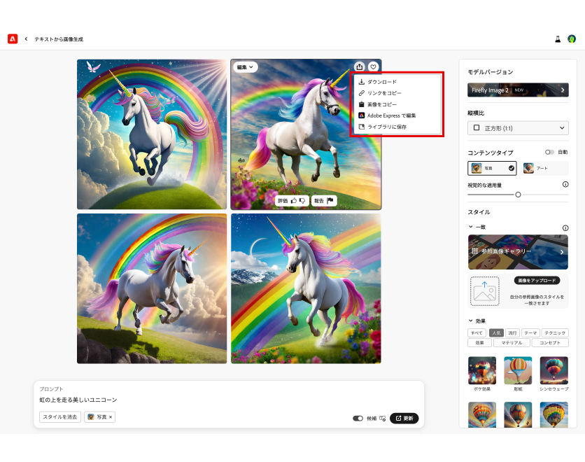 202401_Adobe-Fireflyテキストから画像生成の使い方-10