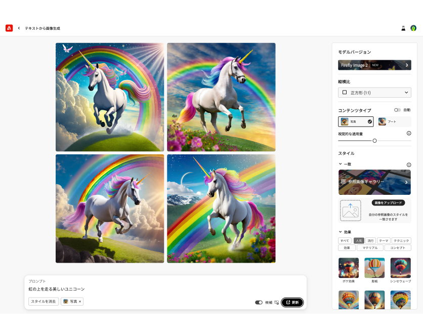 202401_Adobe-Fireflyテキストから画像生成の使い方-09
