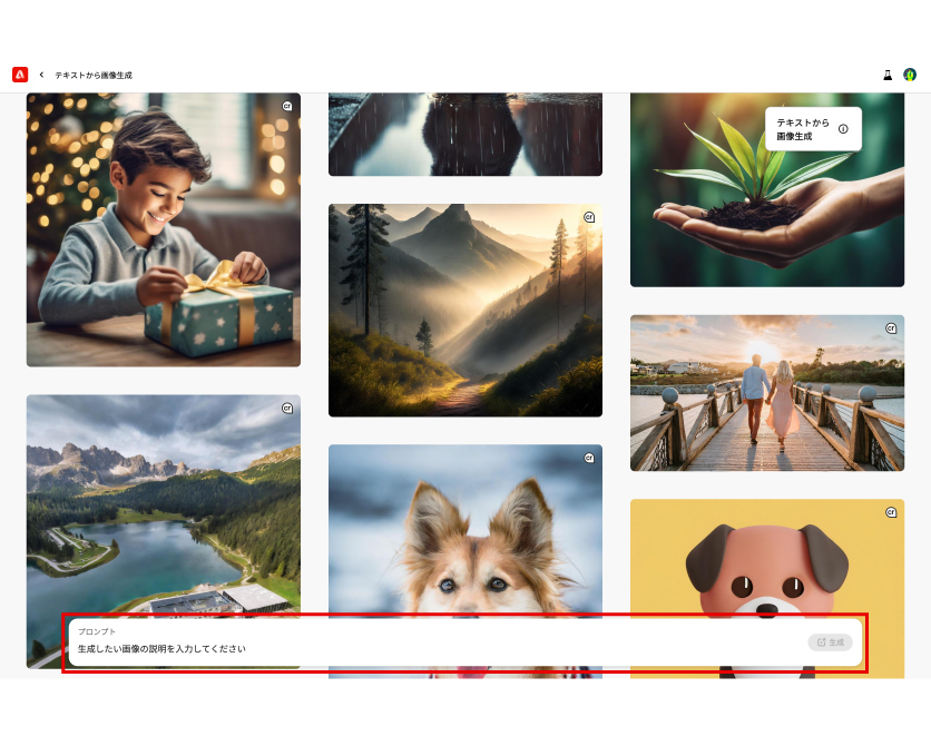 202401_Adobe-Fireflyテキストから画像生成の使い方-04