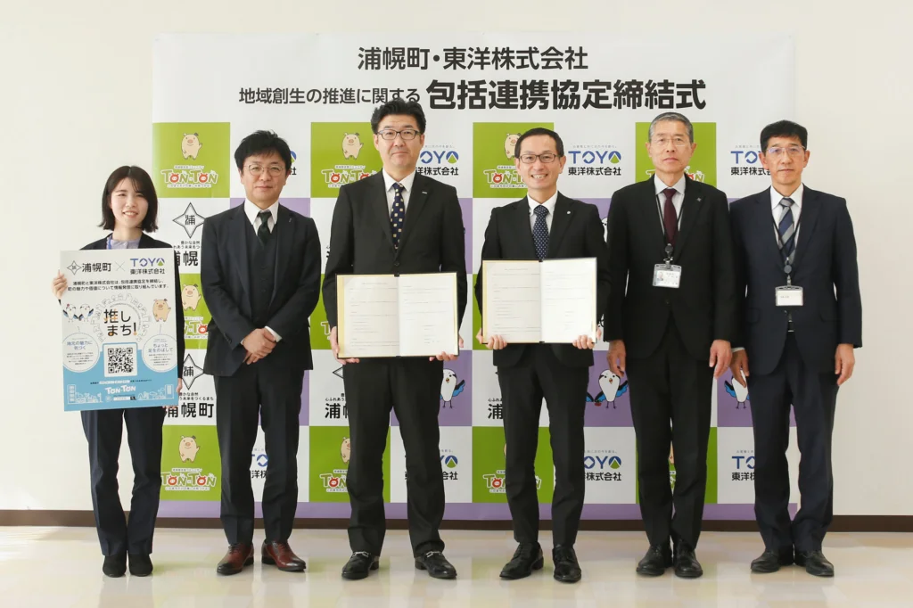 北海道浦幌町と東洋株式会社が地方創生の推進に関する包括連携協定を締結