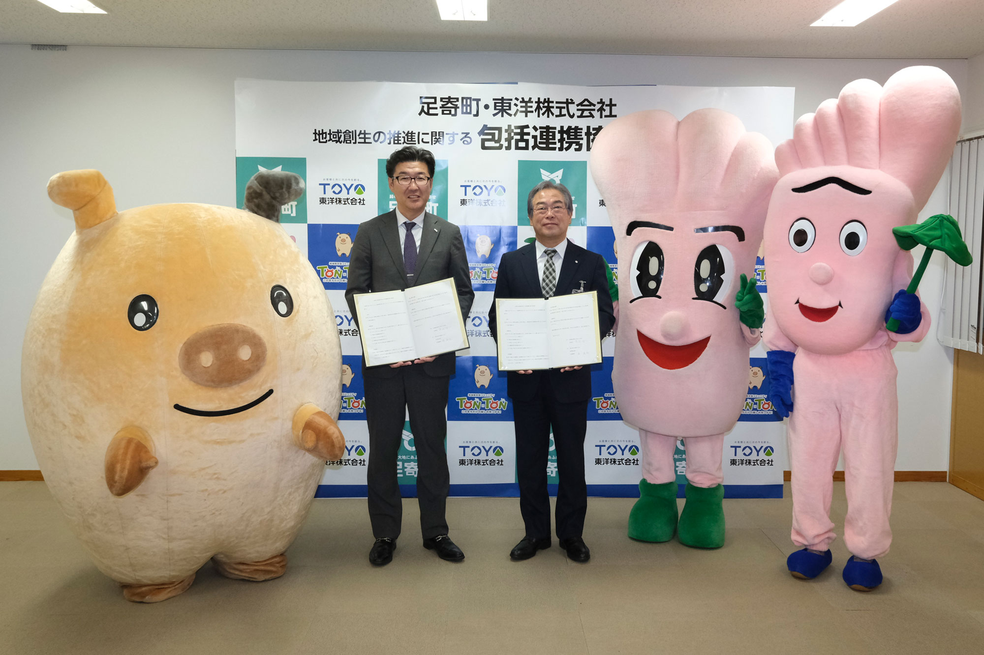 北海道足寄町と東洋株式会社が地方創生の推進に関する包括連携協定を締結