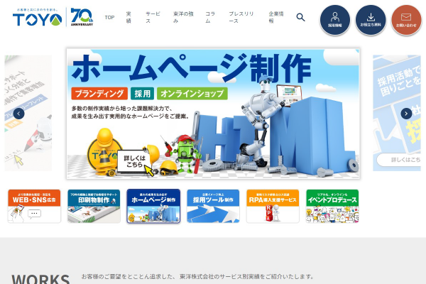 東洋株式会社 ホームページトップページイメージ