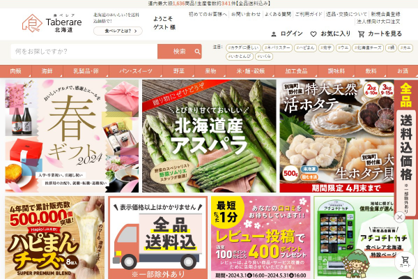 食べレア北海道 トップページイメージ
