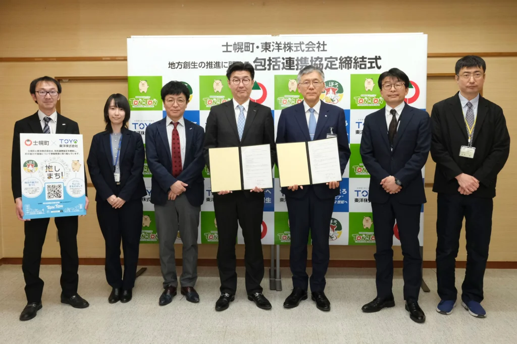 北海道士幌町と東洋株式会社が地方創生の推進に関する包括連携協定を締結