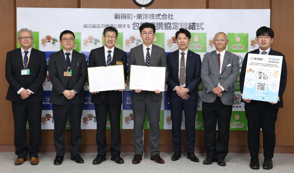 北海道新得町と東洋株式会社が地方創生の推進に関する包括連携協定を締結