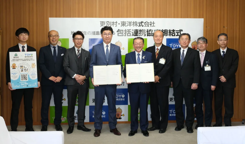 北海道更別村と東洋株式会社が地方創生の推進に関する包括連携協定を締結