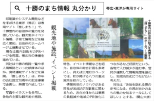 推しまち！道新掲載記事