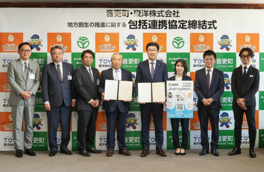 北海道音更町と東洋株式会社が地方創生の推進に関する包括連携協定を締結