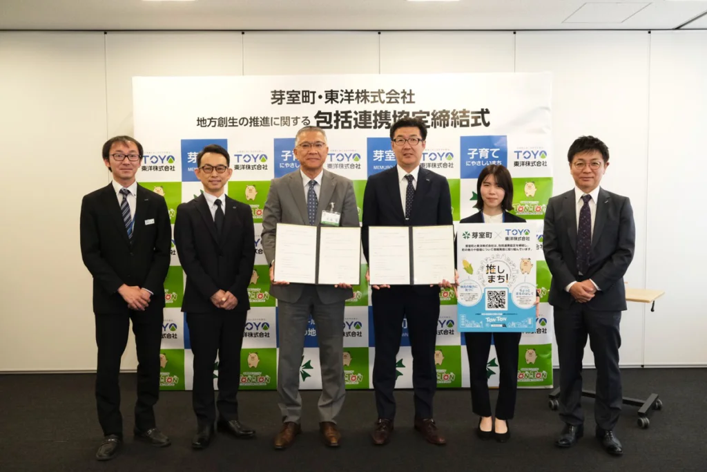 北海道芽室町と東洋株式会社が地方創生の推進に関する包括連携協定を締結