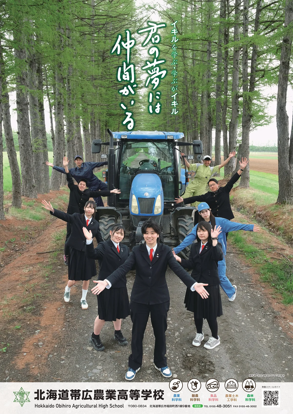 3/16まで掲載 学生制服 帯広農業高校 北海道帯広農業高等学校 - 北海道帯広農業高等学校 added a new photo.