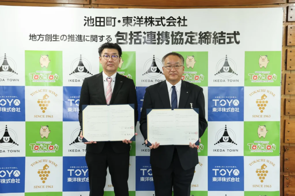 北海道池田町と東洋株式会社が地方創生の推進に関する包括連携協定を締結