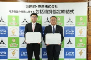 北海道池田町と東洋株式会社が地方創生の推進に関する包括連携協定を締結
