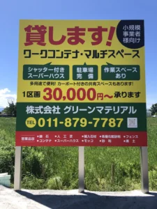 看板制作（グリーンマテリアル 様）