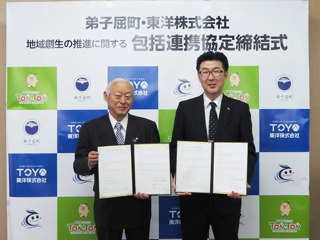 北海道弟子屈町と東洋株式会社が地方創生の推進に関する包括連携協定を締結
