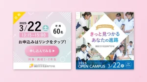 SNS広告運用（釧路労災看護専門学校 様）