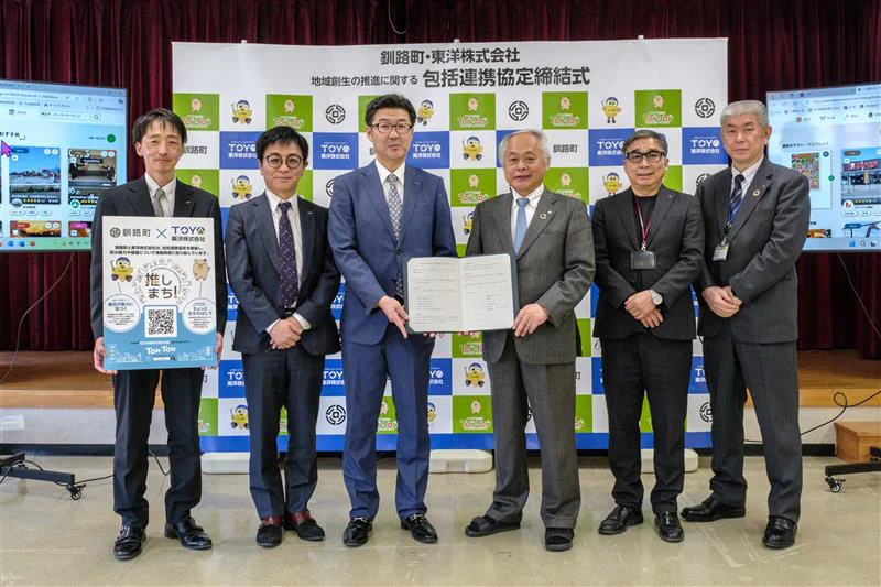 北海道釧路町と東洋株式会社が地方創生の推進に関する包括連携協定を締結
