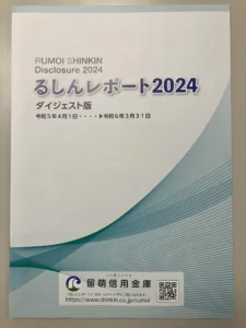 冊子作成（留萌信用金庫 様）