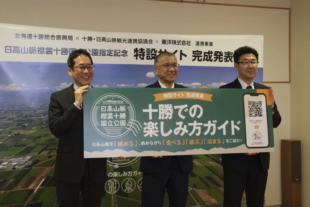 日高山脈襟裳十勝国立公園指定記念特設サイト　完成発表会を行いました