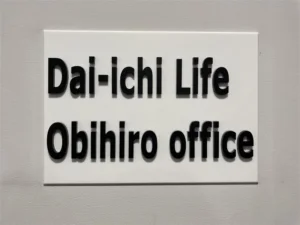 プレートサイン製作（第一生命保険 様）