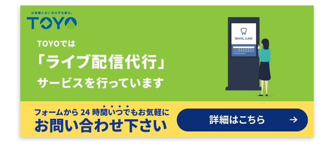 ライブ配信代行サービス