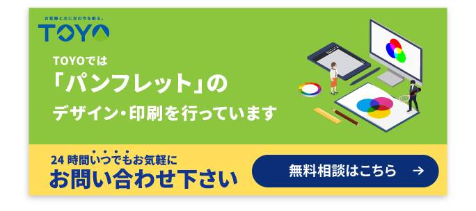 パンフレットデザイン制作サービス