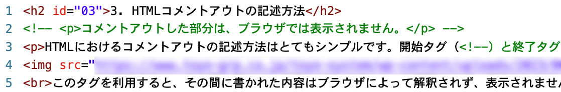 HTMLコメントアウトの使い方