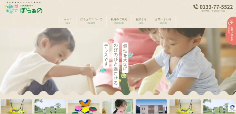 ぽらぁのホームページキャプチャ画像