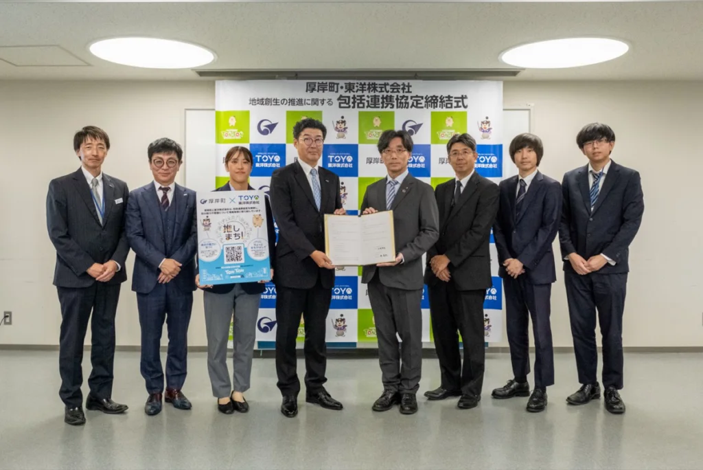 北海道厚岸町と東洋株式会社が地方創生の推進に関する包括連携協定を締結