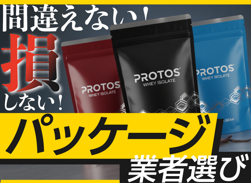 オリジナル食品パッケージ製作ガイド｜業者選びの重要ポイント・製作フローを解説