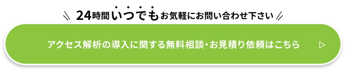 Googleアナリティクス4導入に関するご相談はこちら