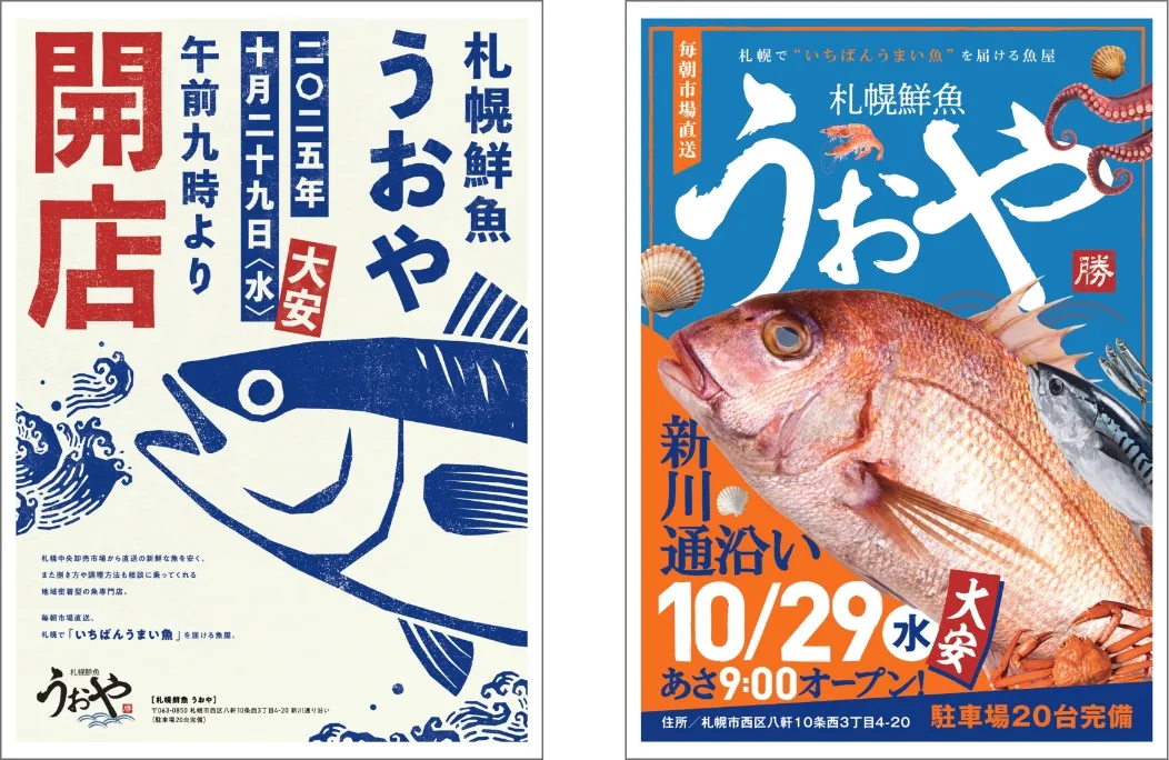 札幌鮮魚うおや（千福株式会社）様