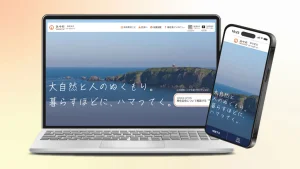 移住定住ポータルサイト制作（浜中町役場 様）