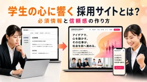 札幌で採用サイト制作を検討する企業へ｜学生に響く必須コンテンツ・採用サイトの作り方とは