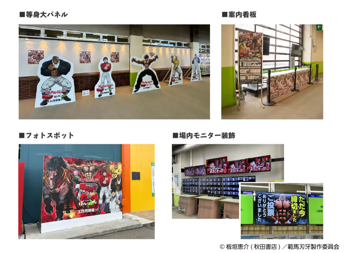 等身大パネル、案内看板、フォトスポット、場内モニター装飾