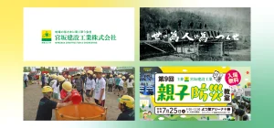 TVCMの制作（宮坂建設工業株式会社 様）