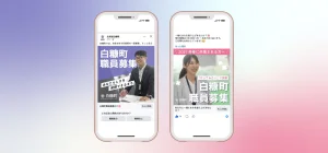 Instagram広告配信（高卒者・大卒者向け）（白糠町役場 様）